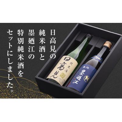 特別純米酒 720ml 2本セット ふるさと納税 石巻市 地酒 純米酒 720ml セット 特別純米酒 飲み比べ