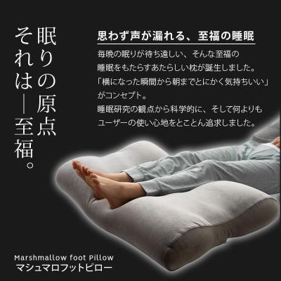 ふるさと納税 邑楽町 至福の睡眠 マシュマロフットピロー(クールブルー)|09_emr-010101f｜y-sf｜03