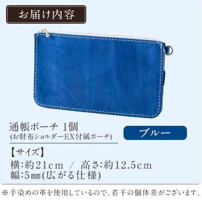 ふるさと納税 霧島市 通帳ポーチ(お財布ショルダーEX付属品) ＜ブルー＞【m's】　K-045-E_1