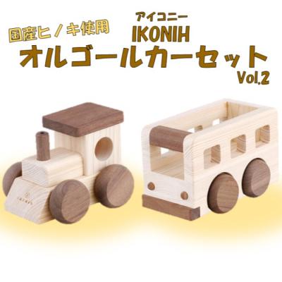 ふるさと納税 薩摩川内市 薩摩川内市産ヒノキ IKONIH オルゴールカー Vol.2 GS-302