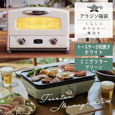 ふるさと納税 加西市 アラジン 福袋 大人気 グラファイトトースター ホワイト 白[No5698-1448]