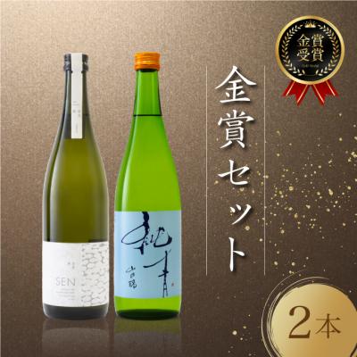 ふるさと納税 加西市 山田錦 最高峰の日本酒 飲み比べセット 特別純米 純米酒 コタニ [No5698-1467]