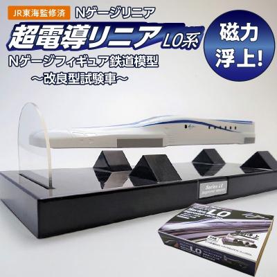 ふるさと納税 碧南市 【JR東海監修済み】超電導リニアL0系 〜改良型