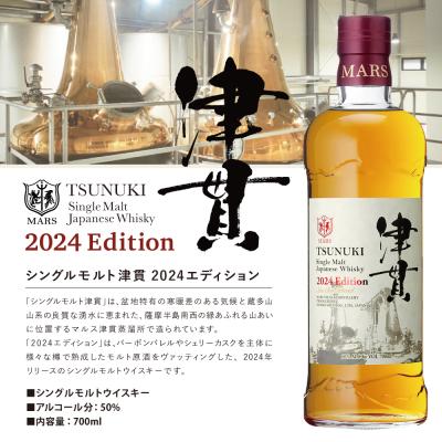 ふるさと納税 南さつま市 【マルス津貫蒸溜所】☆再入荷・数量 ふるさと納税 南さつま市 【マルス津貫蒸溜所】☆再入荷・数量