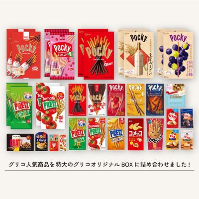 ふるさと納税 北本市 グリコビッグボックスセット【26種33個入り