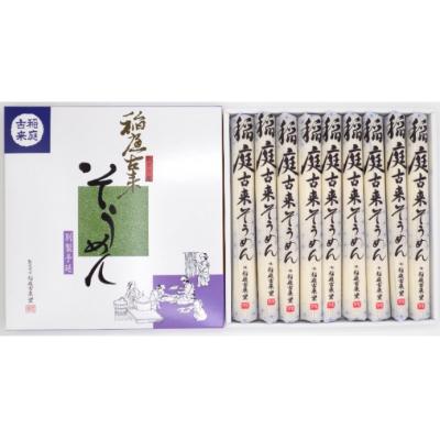 ふるさと納税 湯沢市 稲庭古来そうめん ST-30紙箱入り[B1-1403]