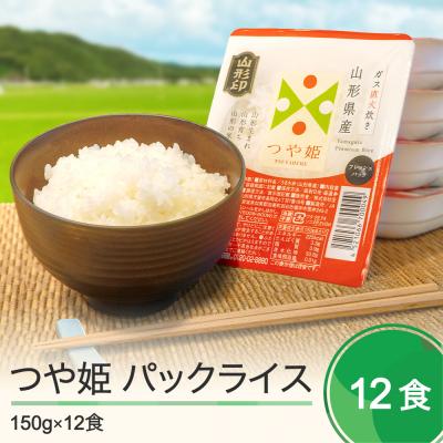 ふるさと納税 大石田町 米 白米 パックライス つや姫 パックごはん 150g×12パック 送料無料 山形県