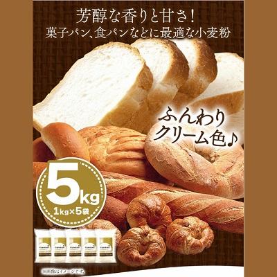 ふるさと納税 本別町 北海道十勝 前田農産パン用小麦粉「キタノカオリ」5kg