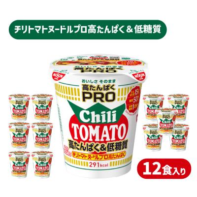 ふるさと納税 下関市 カップヌードル チリトマト PRO 高たんぱく&amp;低糖質 12食 カップ麺 ラーメン