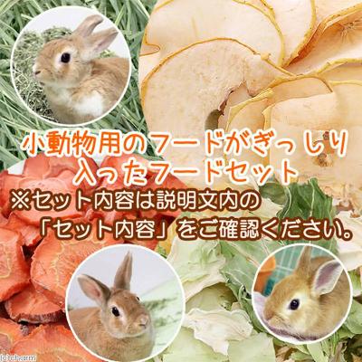 ふるさと納税 邑楽町 小動物のフードセット 牧草\u0026贅沢ペレット\u0026ドライリーフ|09_chm-120101の画像
