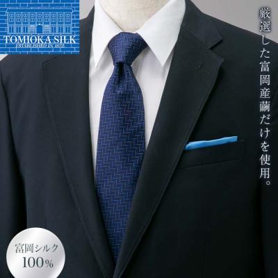ふるさと納税 富岡市 [高級純国産 富岡シルク100%] ネクタイ(ヘリンボン):ネイビー F21E-369
