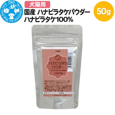 ふるさと納税 邑楽町 国産 ハナビラタケパウダー ハナビラタケ100% 50g|09_chm-870101