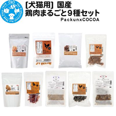 ふるさと納税 邑楽町 国産 鶏肉まるごと9種セット|09_chm-070101