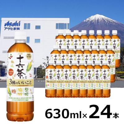 ふるさと納税 富士宮市 アサヒ 「十六茶と3種のいいこと」 630ml×24本