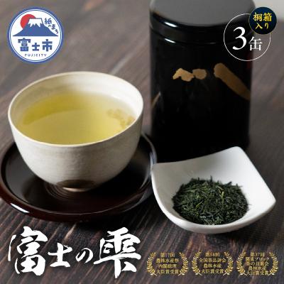 ふるさと納税 富士市 富士の雫3缶(桐箱入り) [sf002-227]
