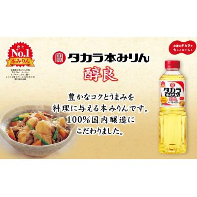 ☆超美品 ふるさと納税 京都市 【宝酒造】タカラ本みりん「醇良」(1L×12本)