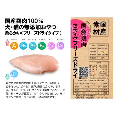 ふるさと納税 宍粟市 国産鶏肉100% 犬・猫の無添加おやつ 柔らかい(フリーズドライタイプ)