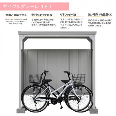 ふるさと納税 三条市 サイクルダシーレ183cm 自転車置き場 自転車収納