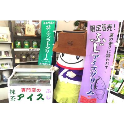 ふるさと納税 津島市 挽きたてのお抹茶使用!濃厚抹茶アイスクリーム5個とふじアイスクリーム5個｜y-sf｜03