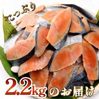 ふるさと納税 釧路市 訳あり 紅鮭 約2.2kg 約40〜50切れ 鮭 打ち身 しゃけ サーモン F4F-4248｜y-sf｜02