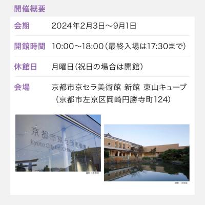 ふるさと納税 京都市 京都市美術館開館90周年記念展「村上隆 もののけ 京都」展覧会入場券1枚ほか特別セット【第二弾】｜y-sf｜02