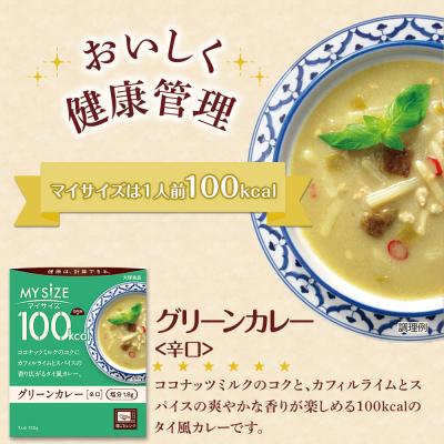 ふるさと納税 徳島市 【定期便 全3回】100kcal マイサイズ グリーンカレー 30個×3回　計90個【CA225】｜y-sf｜02