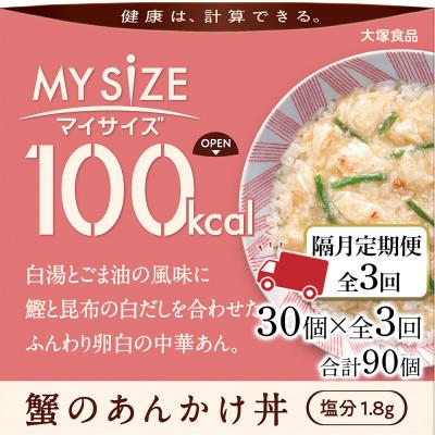 ふるさと納税 徳島市 [隔月定期便 全3回]100kcalマイサイズ 蟹のあんかけ丼 30個×3回 計90個[CA231]