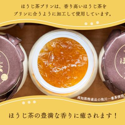ふるさと納税 香南市 プリン2種 合計12個(卵・ほうじ茶) kn-0043の画像