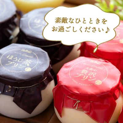 ふるさと納税 香南市 プリン2種 合計12個(卵・ほうじ茶) kn-0043の画像