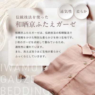 ふるさと納税 京都市 【岩本繊維】和晒京ふたえガーゼ レディースパジャマ〈M・ピンク〉|老舗寝具メーカー パジャマ 人気_1