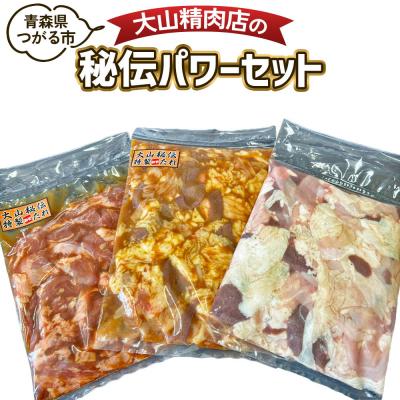 ふるさと納税 つがる市 大山精肉店の秘伝パワーセット |焼肉 もつ [0400]