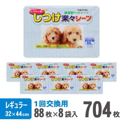 ふるさと納税 富士市 しつけ楽々シーツ トイレ トレーニング 香り付き レギュラー 薄型 88枚×8袋 犬 (2032)