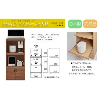 ふるさと納税 下呂市 [リアルウォールナット]スマートレンジカウンター SRD-56C[46-27[2]]