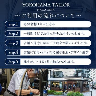ふるさと納税 横浜市 【出張採寸可】ロロ ピアーナ / Loro Pianaの素材を使ったオーダージャケット_2