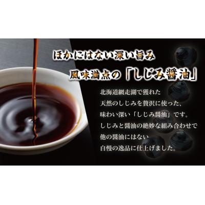 ふるさと納税 天の原町 \u003c日本差し上げ物大賞北海道賞勝ち得る\u003eしじ美醤油6本仕かける OSH009