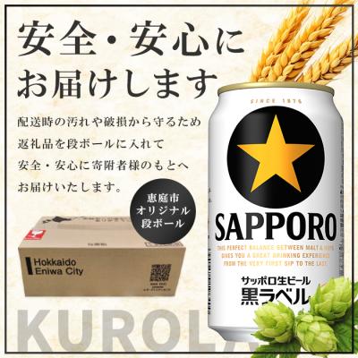 ふるさと納税 恵庭市 『定期便:全9回』黒ラベル500ml×24本【300050313909】_2
