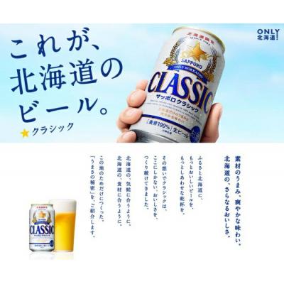 ふるさと納税 恵庭市 『定期便:全11回 』サッポロクラシック350ml×24本×2箱【北海道限定】【300103】｜y-sf｜02