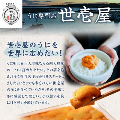 ふるさと納税 余市町 【先行受付】北海道産 世壱屋塩水ウニ(ムラサキウニ\u0026バフンウニ)各200g_Y038-0143の画像