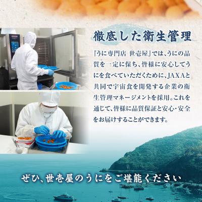 ふるさと納税 余市町 【先行受付】北海道産 世壱屋塩水ウニ(ムラサキウニ\u0026バフンウニ)各200g_Y038-0143の画像