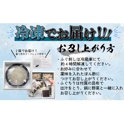 ふるさと納税 下関市 ふぐ 天然 プレミアムセット 5~6人前 刺身 200g 冷凍 BV012_1_2