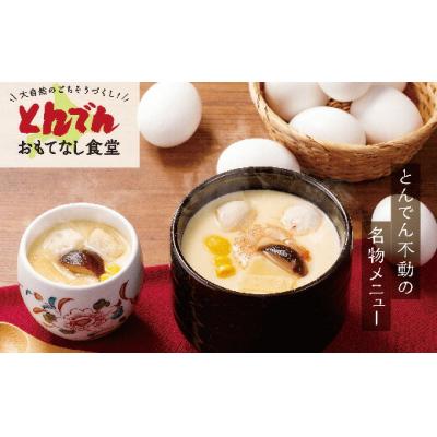 ふるさと納税 恵庭市 とんでん名物ジャンボ茶わんむしセット大(6食入)【44000701】_1