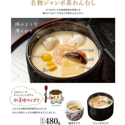 ふるさと納税 恵庭市 とんでん名物ジャンボ茶わんむしセット大(6食入)【44000701】_3