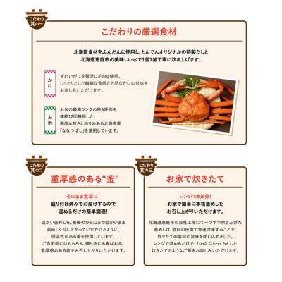 ふるさと納税 恵庭市 けんたろうの釜めし(かに)3個セット【44002601】_2