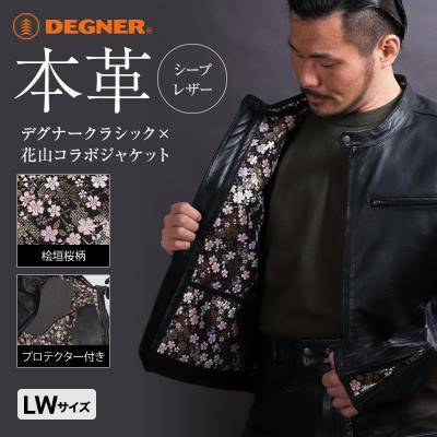 ふるさと納税 京都市 [デグナー]クラシック×花山コラボジャケット 21SJ-14K 桧垣桜柄(LWサイズ)(バイク)