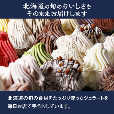 ふるさと納税 恵庭市 GELATO LicoLico自家製ジェラート6個セット