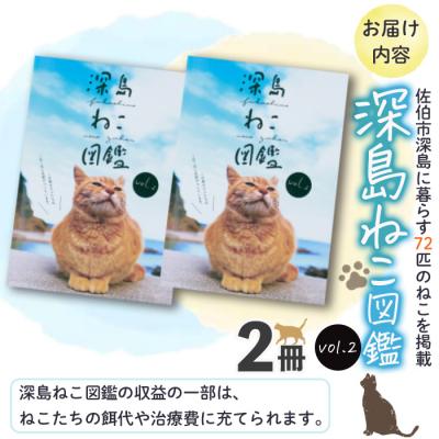 ふるさと納税 佐伯市 深島ねこ図鑑vol.2 (2冊)｜y-sf｜02