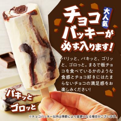 ふるさと納税 甲府市 〈2026年6月発送〉チョコバッキーが必ず入る! 人気アイスバラエティBOX 6種_1