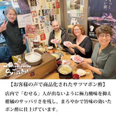 ふるさと納税 薩摩川内市 【3回定期便】 サツマポン酢 2本×3回 鹿児島屋台村SATSUMA 調味料 ぽん酢 AS-864