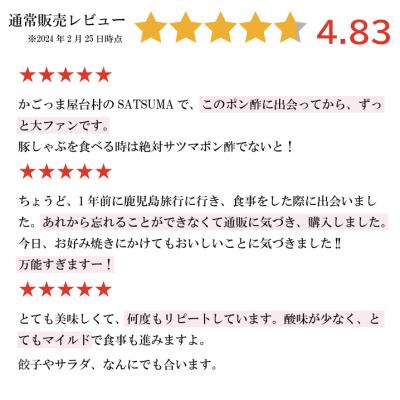 ふるさと納税 薩摩川内市 【3回定期便】 サツマポン酢 2本×3回 鹿児島屋台村SATSUMA 調味料 ぽん酢 AS-864