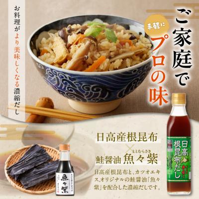 ふるさと納税 えりも町 えりも【マルデン厳選】日高根昆布だし300ml×6本【er002-005-a】｜y-sf｜02